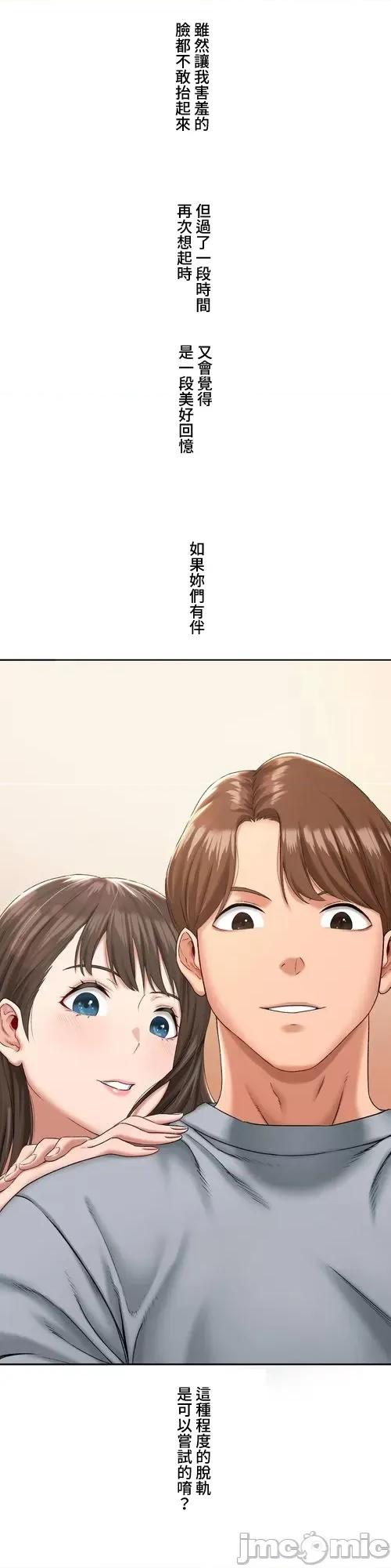 脱轨日记 脱轨日记16 第29页