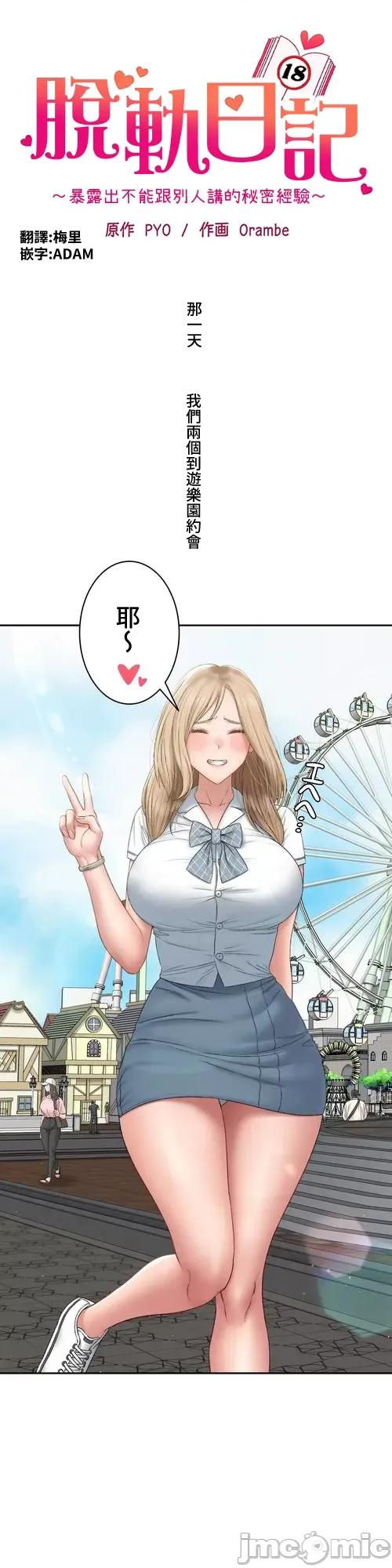 脱轨日记 脱轨日记24 第10页