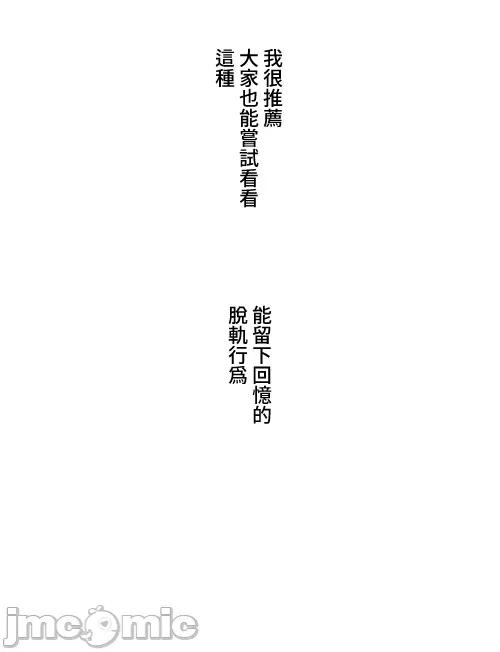 脱轨日记 脱轨日记25 第29页