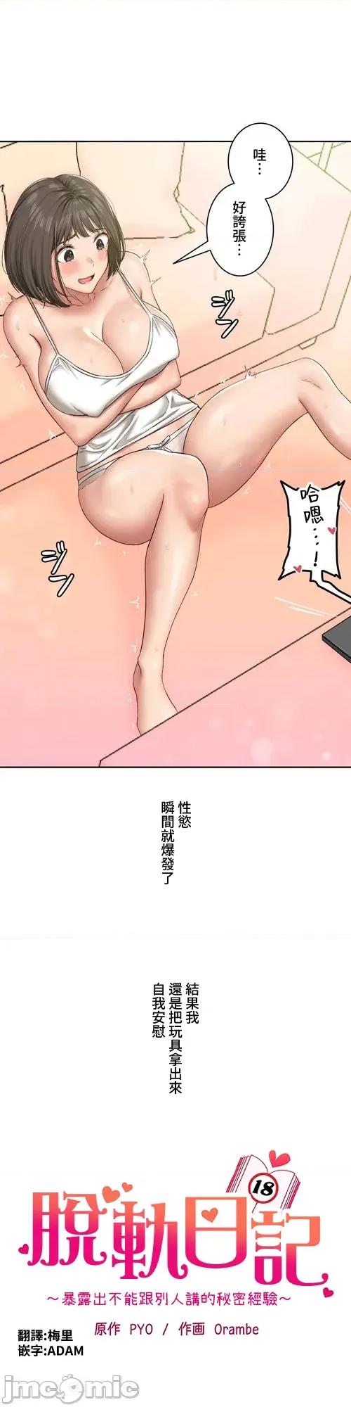 脱轨日记 脱轨日记26 第6页