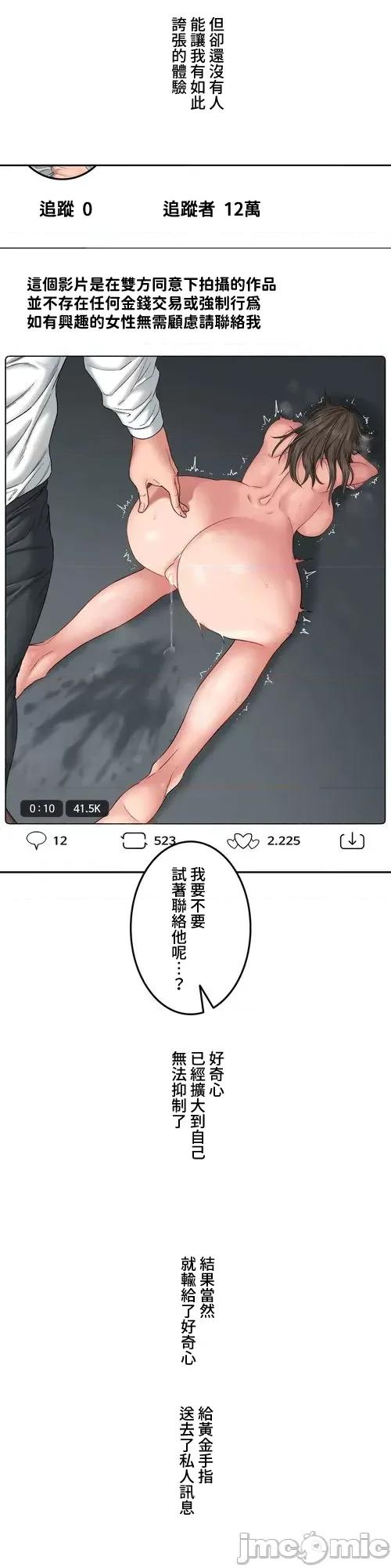 脱轨日记 脱轨日记26 第25页