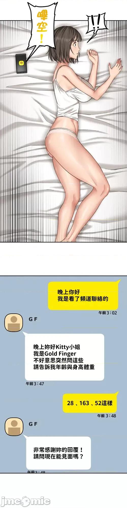 脱轨日记 脱轨日记26 第29页