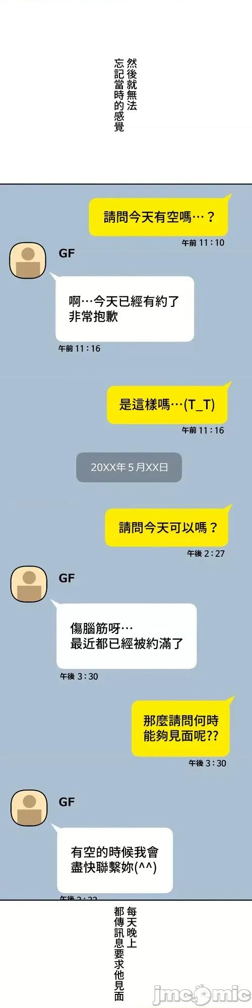 脱轨日记 脱轨日记27 第28页