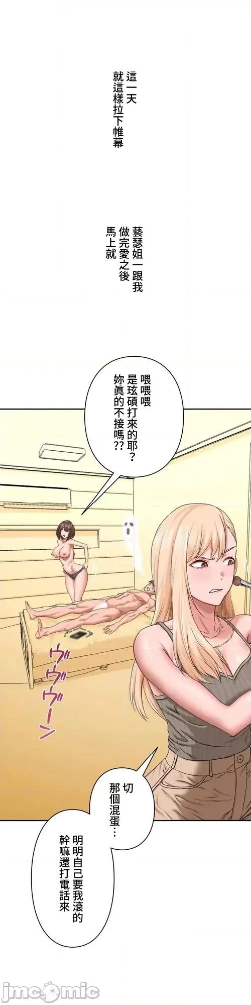 脱轨日记 脱轨日记30 第23页