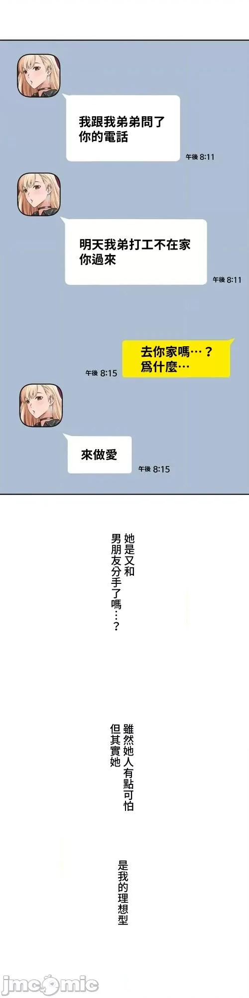 脱轨日记 脱轨日记30 第26页