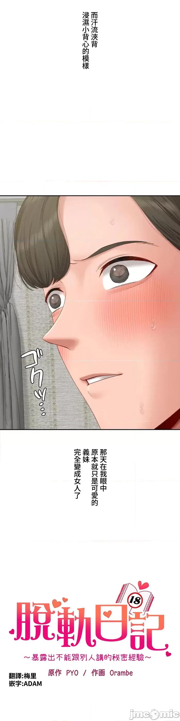 脱轨日记 脱轨日记 34 第8页