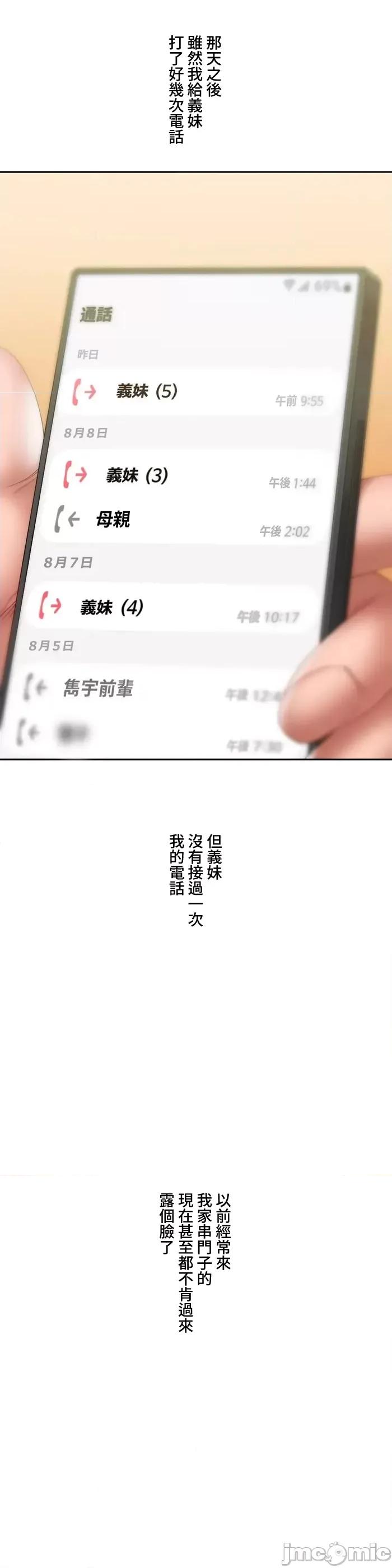 脱轨日记 脱轨日记36 第19页