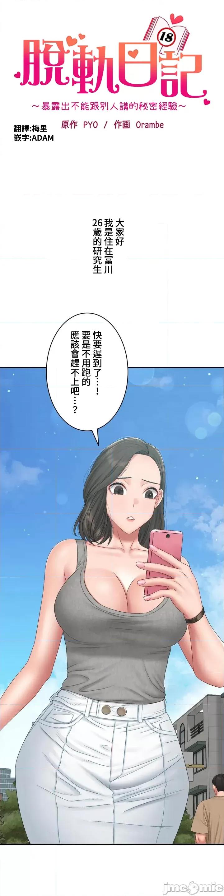脱轨日记 脱轨日记 39 第1页