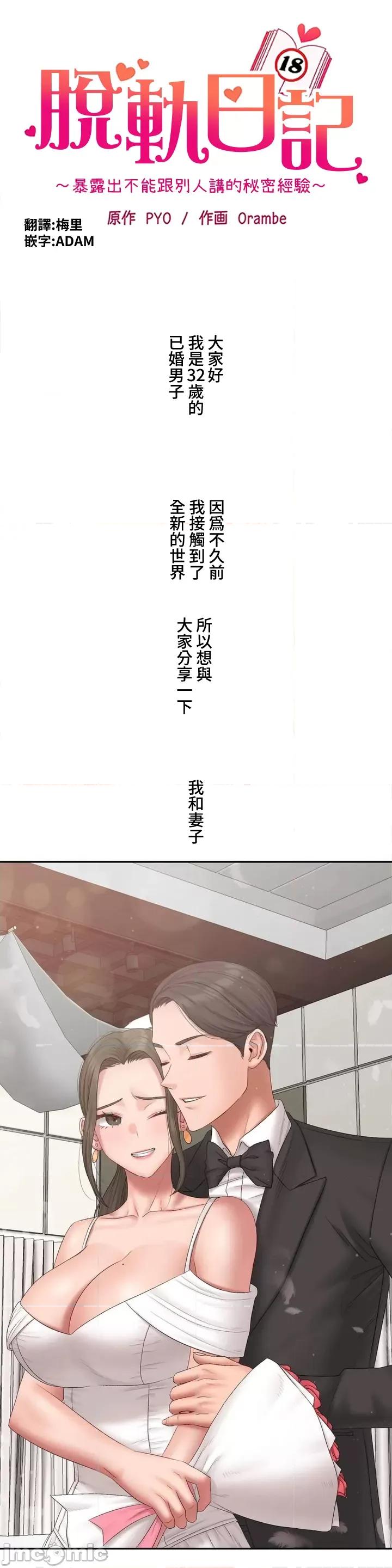 脱轨日记 脱轨日记41 第1页