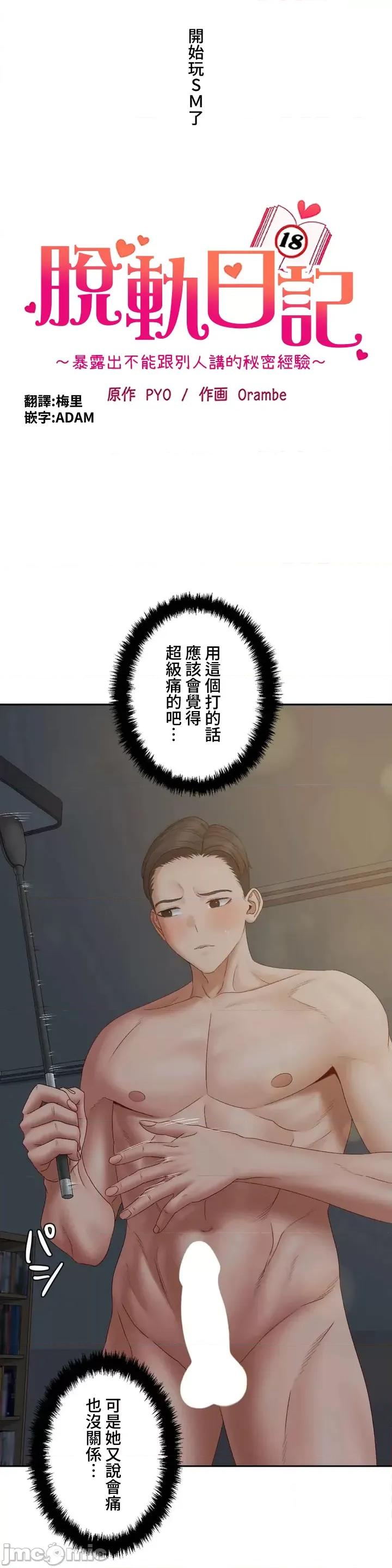 脱轨日记 脱轨日记42 第2页