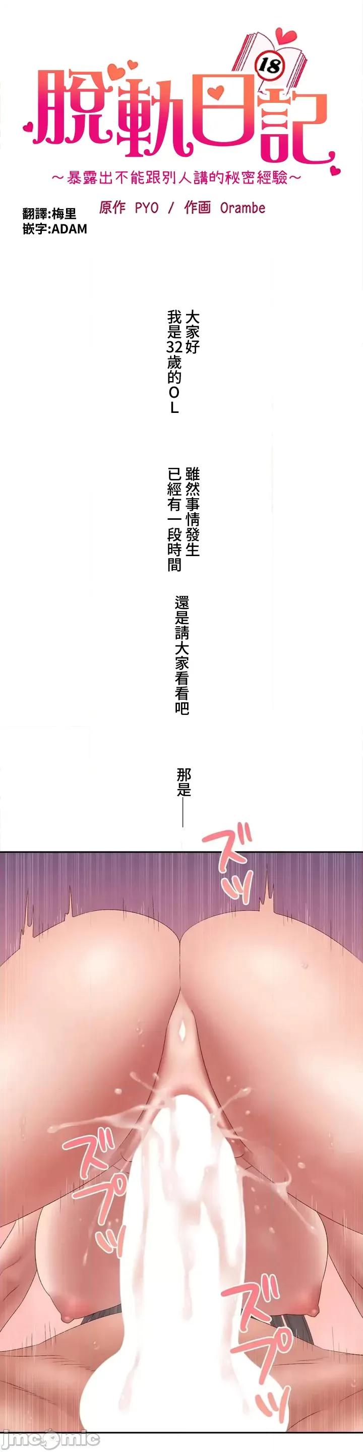 脱轨日记 脱轨日记43 第1页