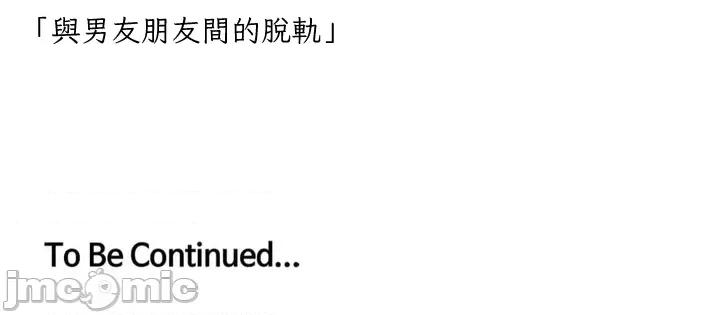 脱轨日记 脱轨日记44 第36页