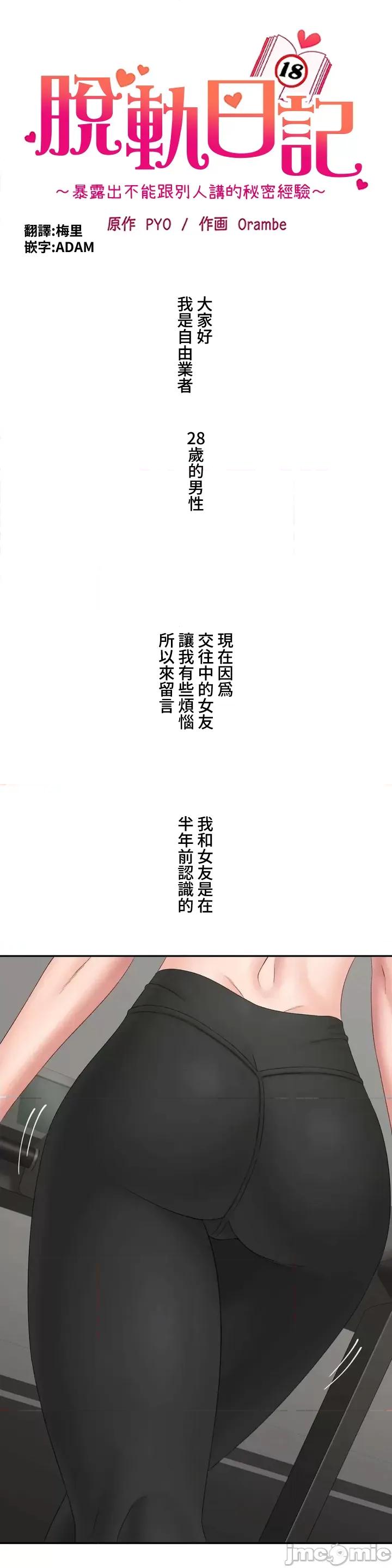 脱轨日记 脱轨日记45 第1页