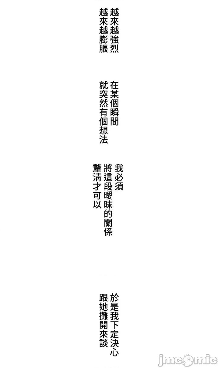 脱轨日记 脱轨日记45 第20页