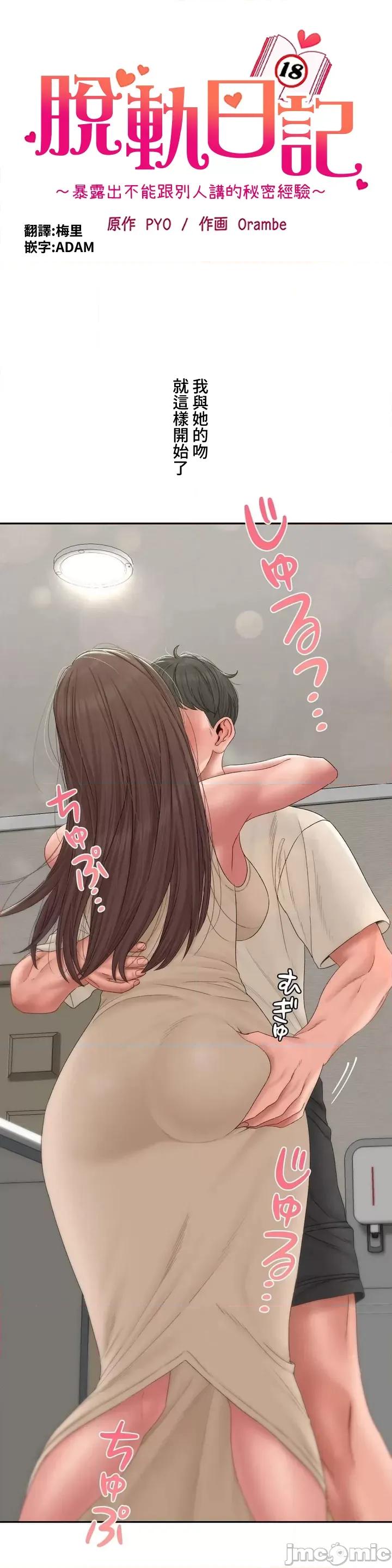 脱轨日记 脱轨日记 46 第1页