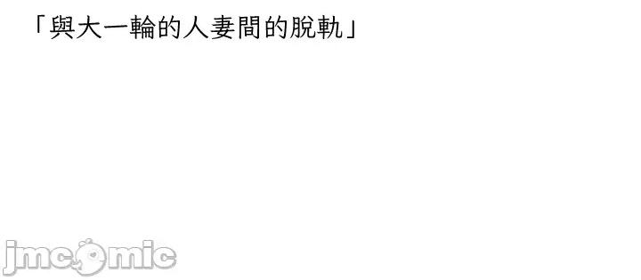 脱轨日记 脱轨日记 46 第29页