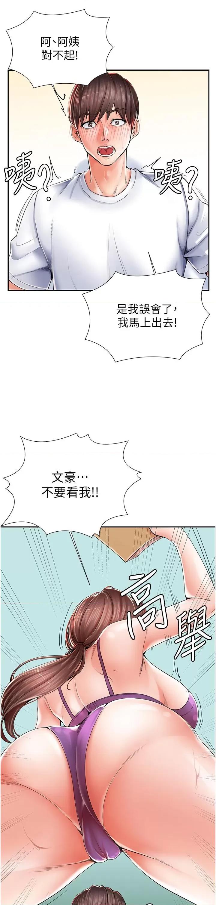 花店三母女 花店三母女-第2话  阿姨房里呻吟声的秘密 第4页