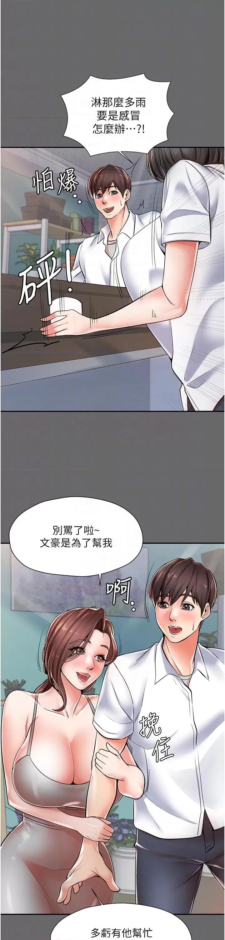 花店三母女 花店三母女-第2话  阿姨房里呻吟声的秘密 第32页