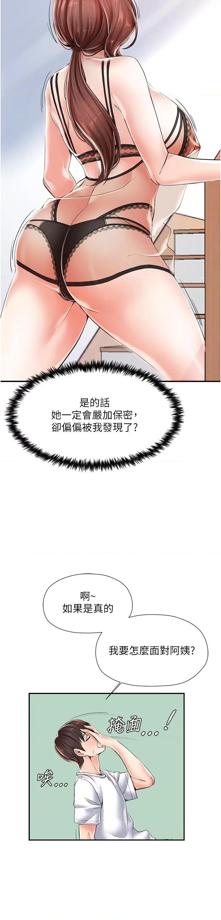 花店三母女 花店三母女-第2话  阿姨房里呻吟声的秘密 第43页