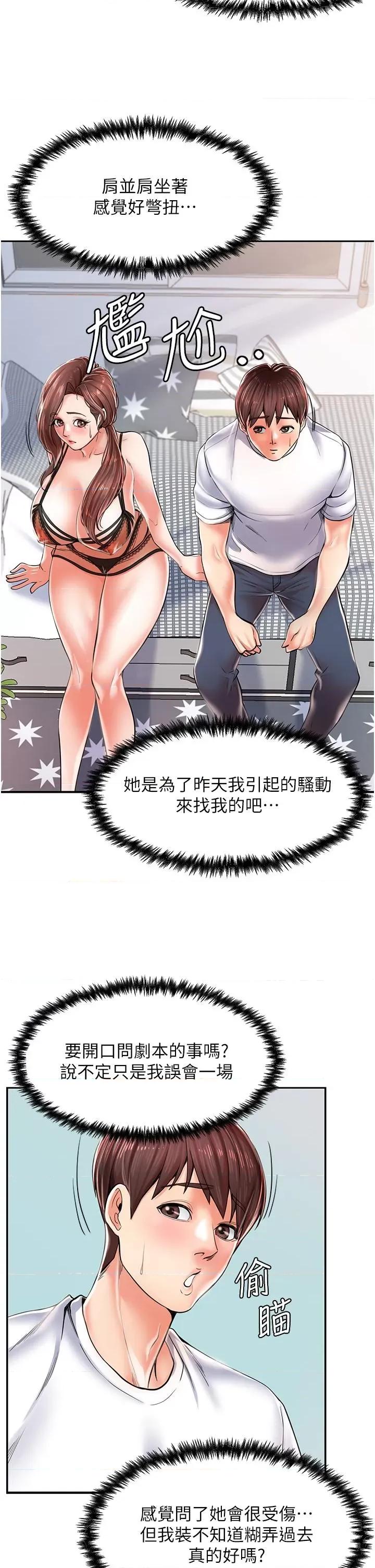 花店三母女 花店三母女-第2话  阿姨房里呻吟声的秘密 第48页