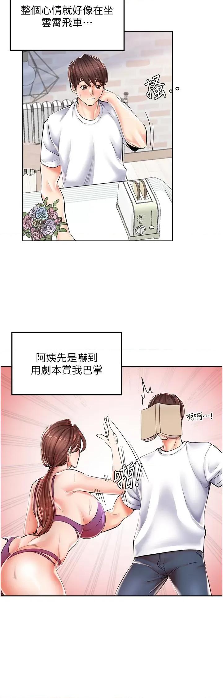 花店三母女 花店三母女-第3话  你可以…和阿姨做吗? 第11页