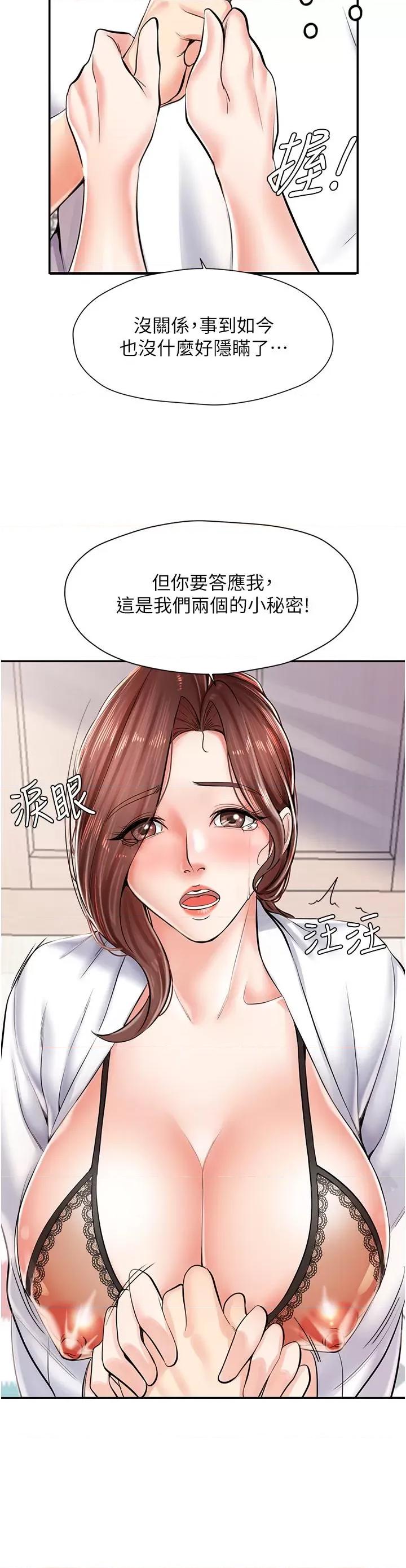 花店三母女 花店三母女-第3话  你可以…和阿姨做吗? 第19页