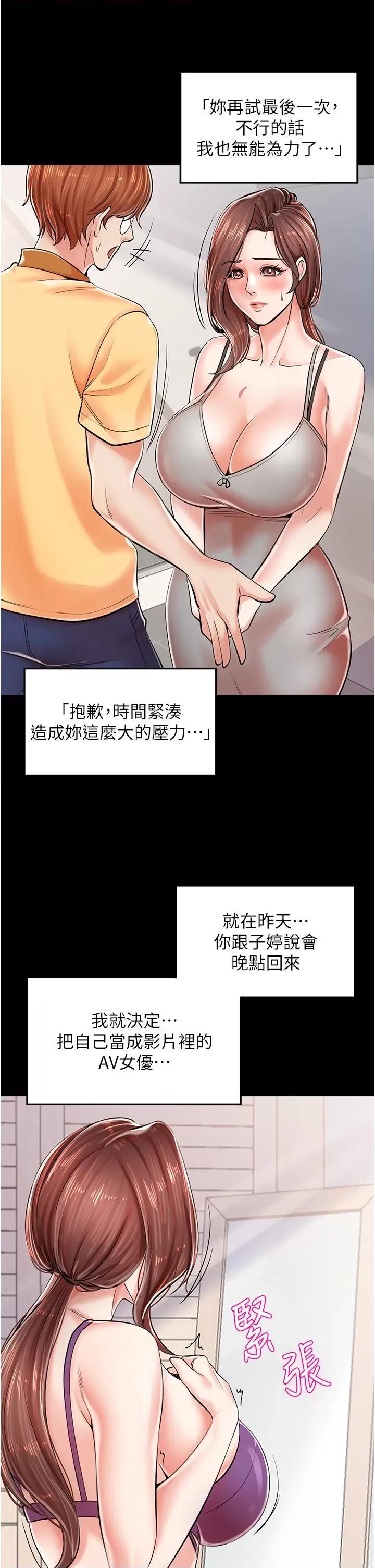 花店三母女 花店三母女-第3话  你可以…和阿姨做吗? 第31页
