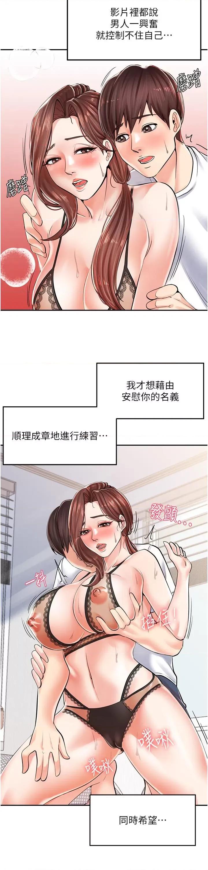 花店三母女 花店三母女-第3话  你可以…和阿姨做吗? 第36页