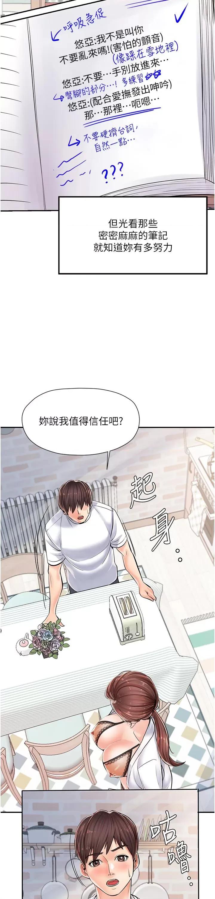 花店三母女 花店三母女-第3话  你可以…和阿姨做吗? 第42页