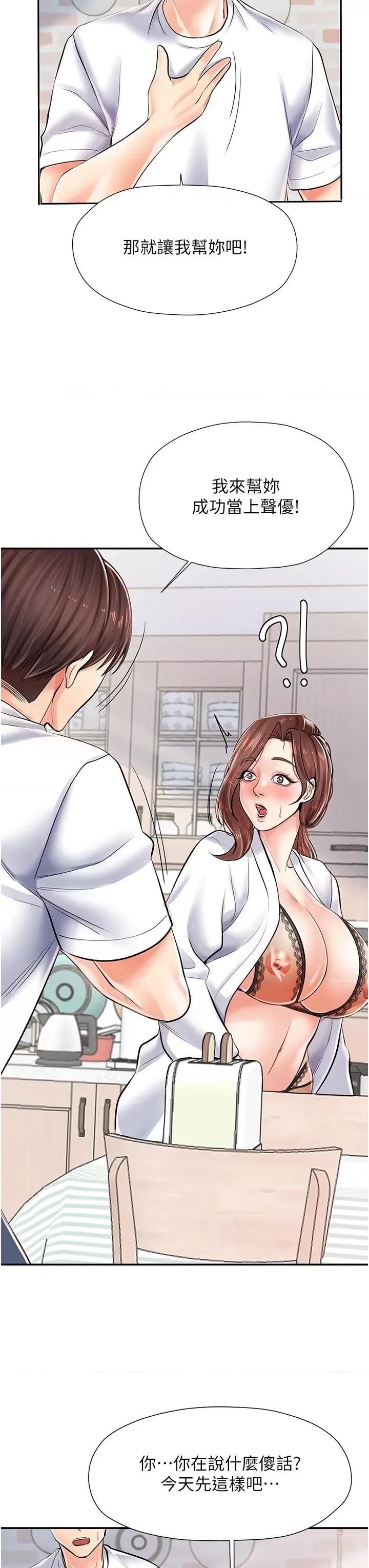 花店三母女 花店三母女-第3话  你可以…和阿姨做吗? 第43页