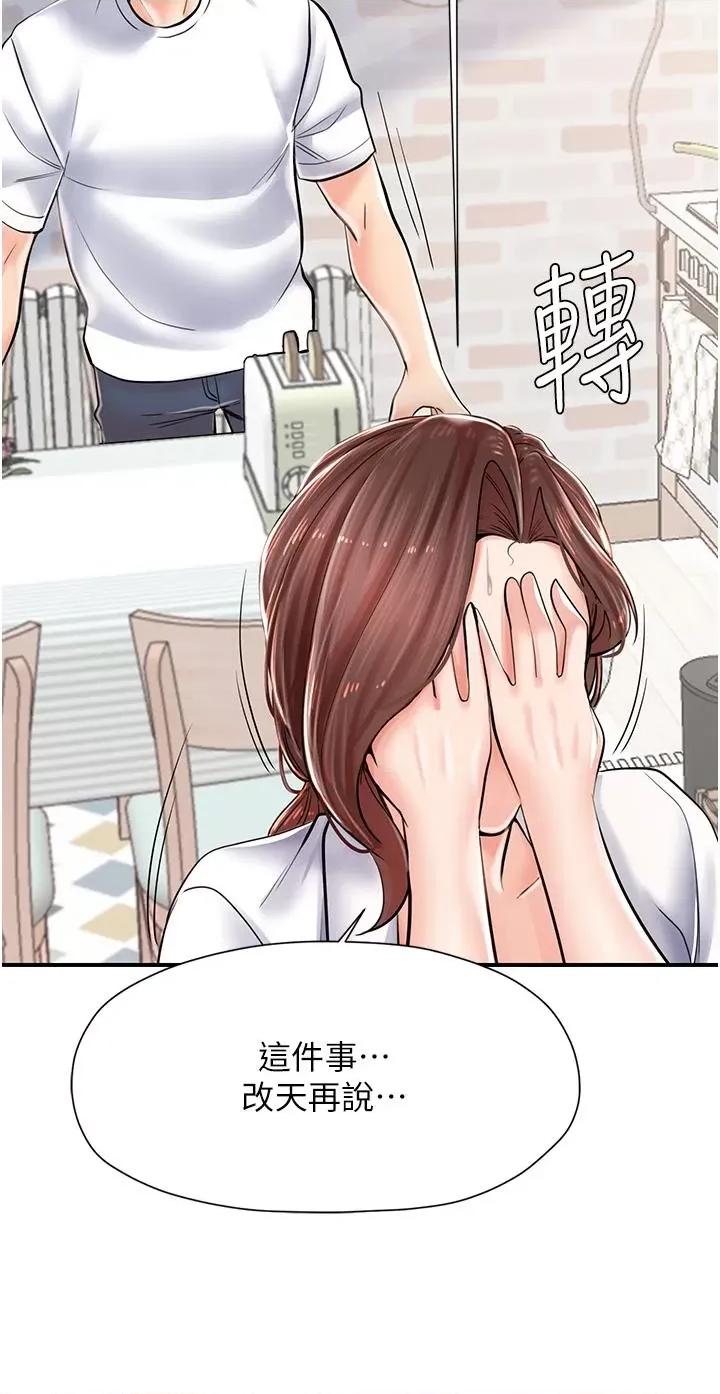 花店三母女 花店三母女-第3话  你可以…和阿姨做吗? 第44页