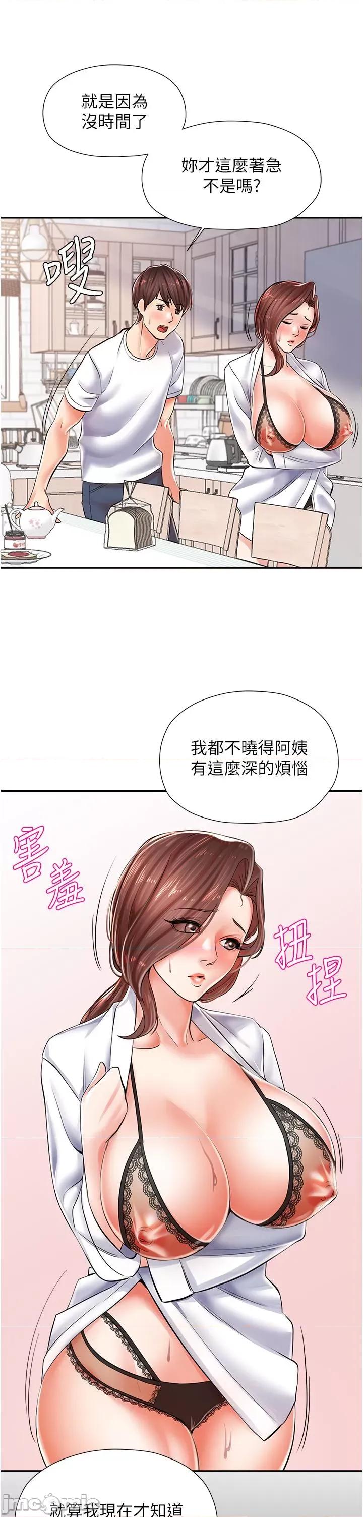 花店三母女 花店三母女-第3话  你可以…和阿姨做吗? 第45页