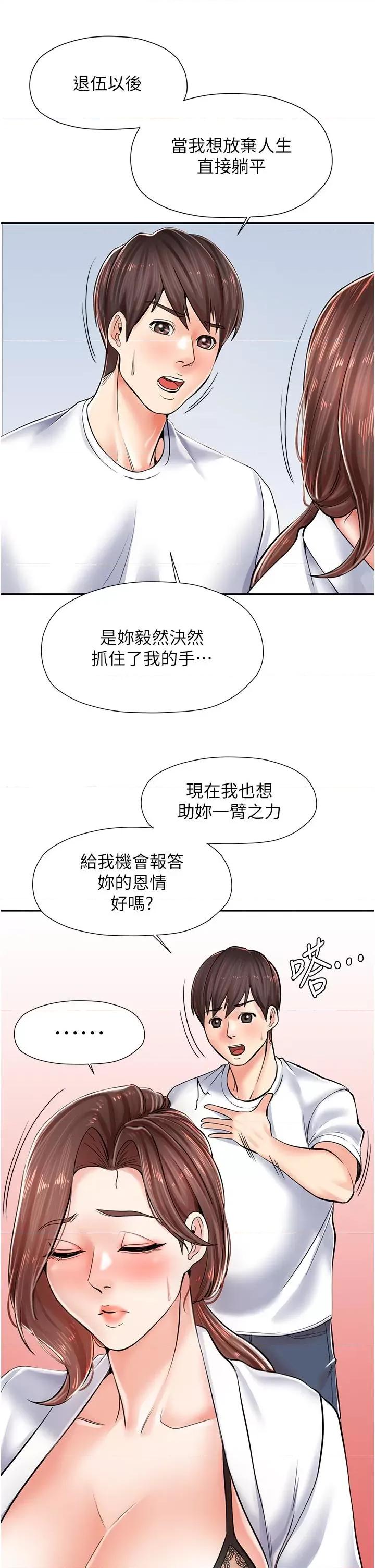 花店三母女 花店三母女-第3话  你可以…和阿姨做吗? 第48页