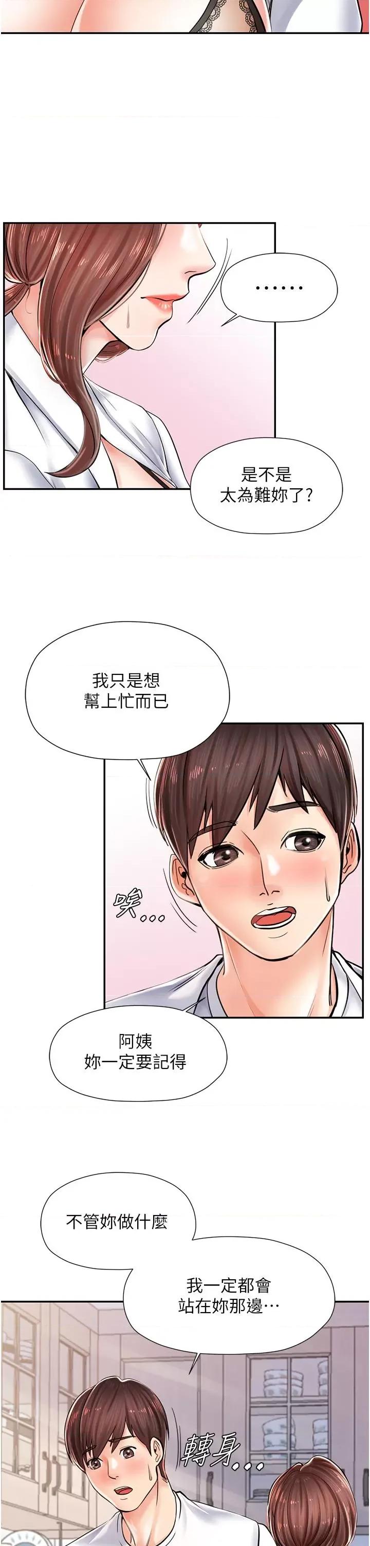 花店三母女 花店三母女-第3话  你可以…和阿姨做吗? 第49页