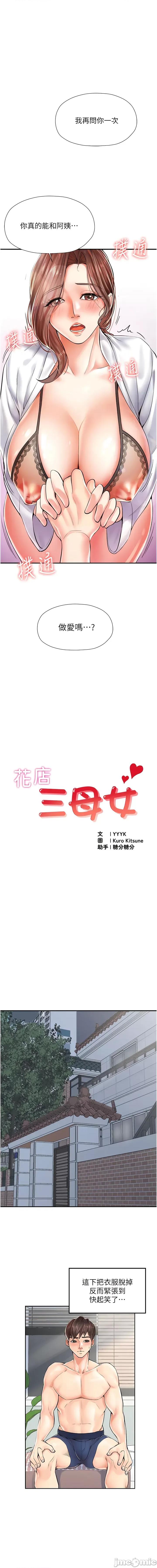 花店三母女 花店三母女-第4章-慾火高涨的熟女 第1页