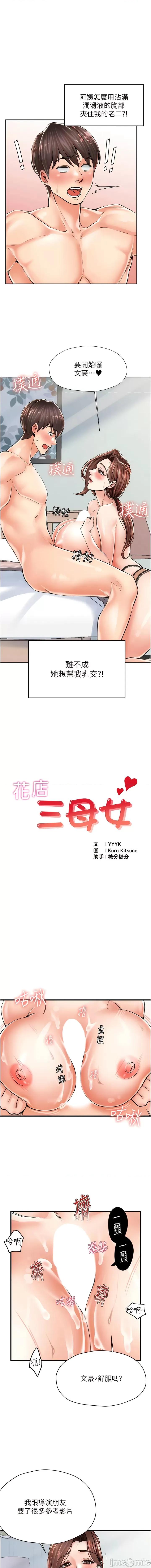花店三母女 花店三母女-第5章-我直直撞~直直撞 第1页