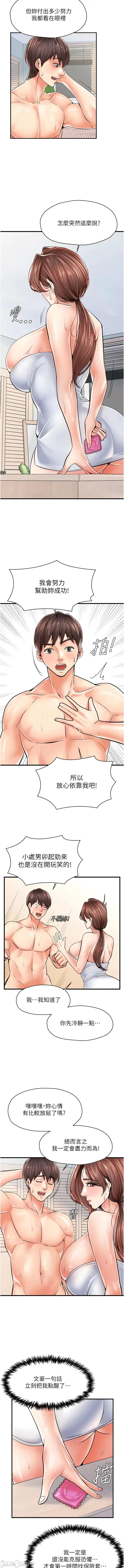 花店三母女 花店三母女-第5章-我直直撞~直直撞 第9页