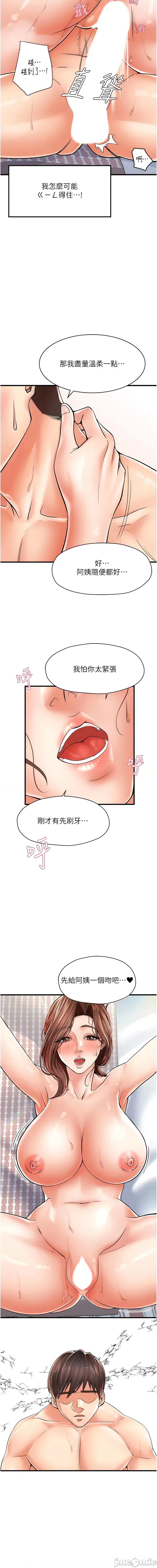 花店三母女 花店三母女-第5章-我直直撞~直直撞 第13页