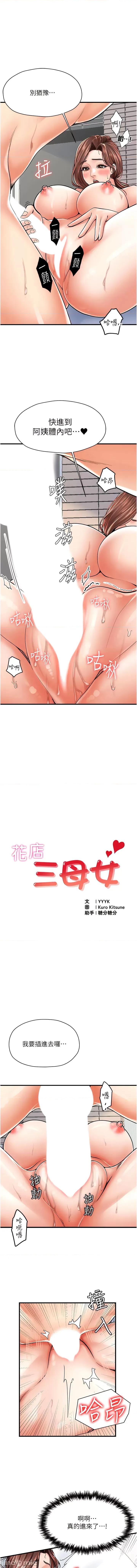 花店三母女 花店三母女-第6章-火辣胴体不停高潮 第1页