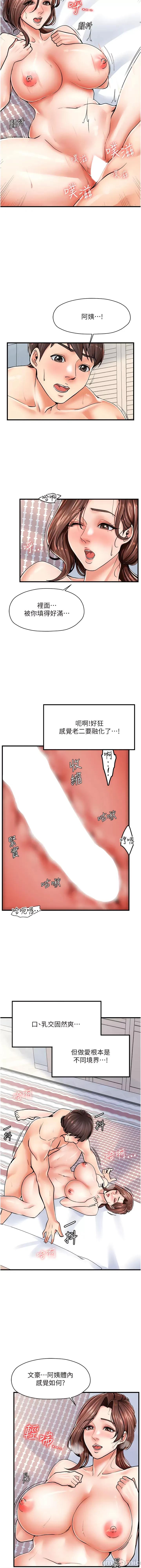 花店三母女 花店三母女-第6章-火辣胴体不停高潮 第2页
