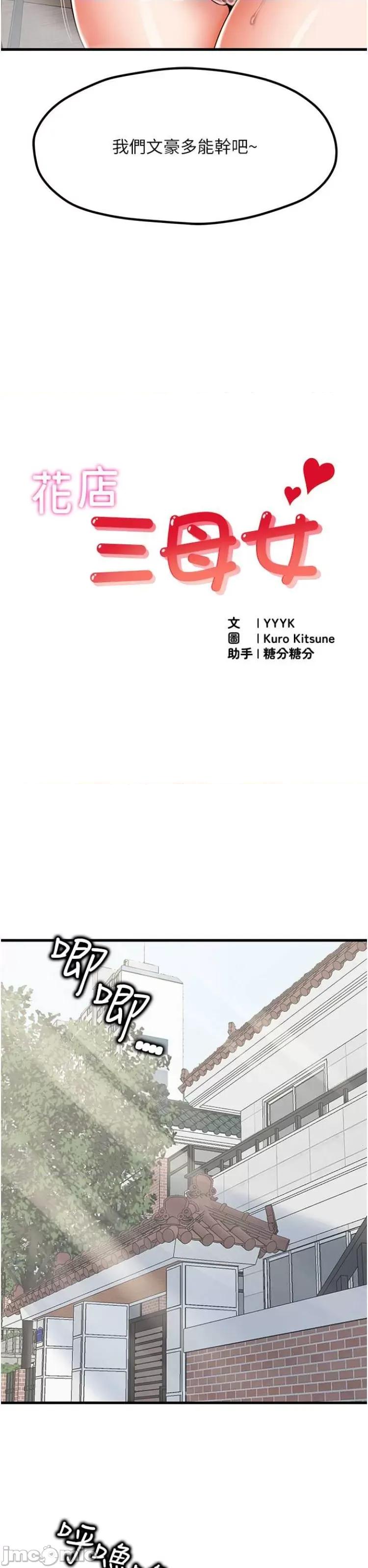 花店三母女 花店三母女8 第3页