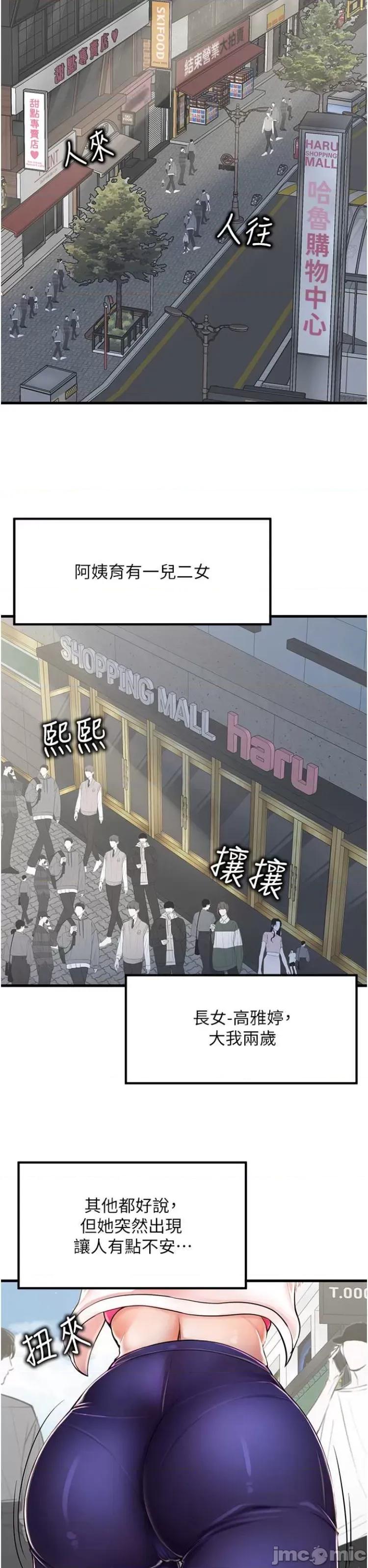 花店三母女 花店三母女8 第10页