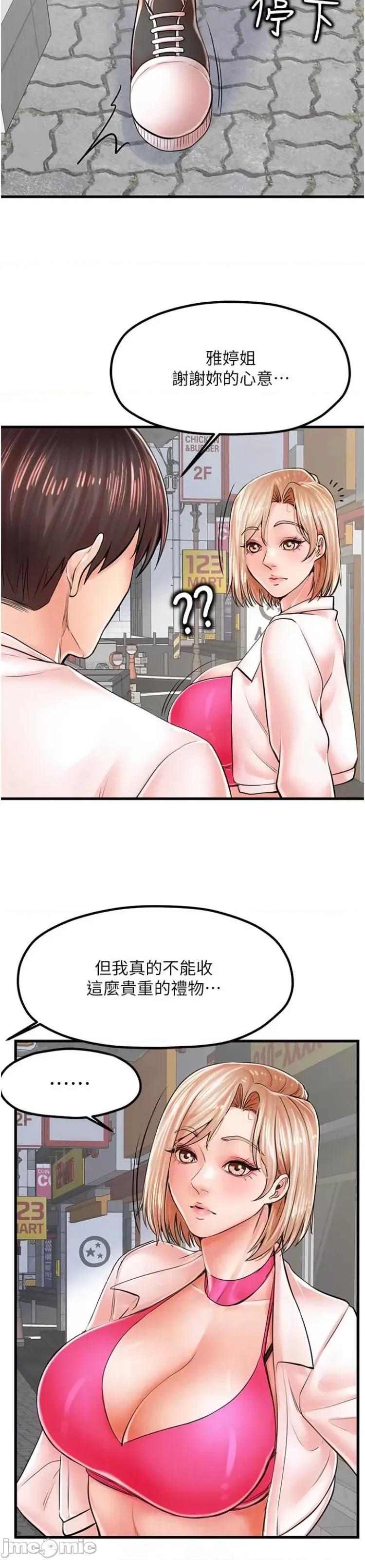 花店三母女 花店三母女8 第17页