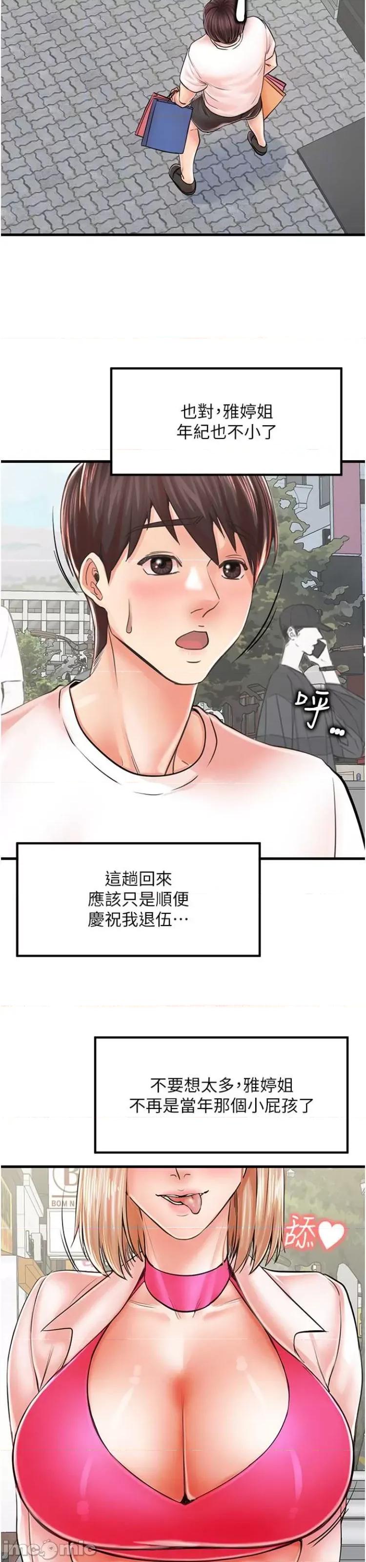花店三母女 花店三母女8 第20页