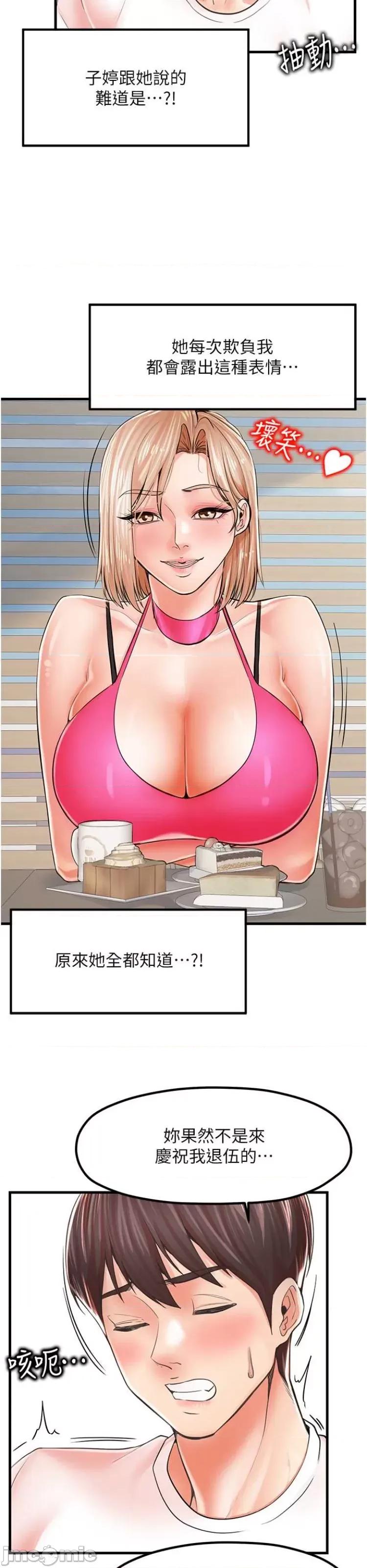 花店三母女 花店三母女8 第31页