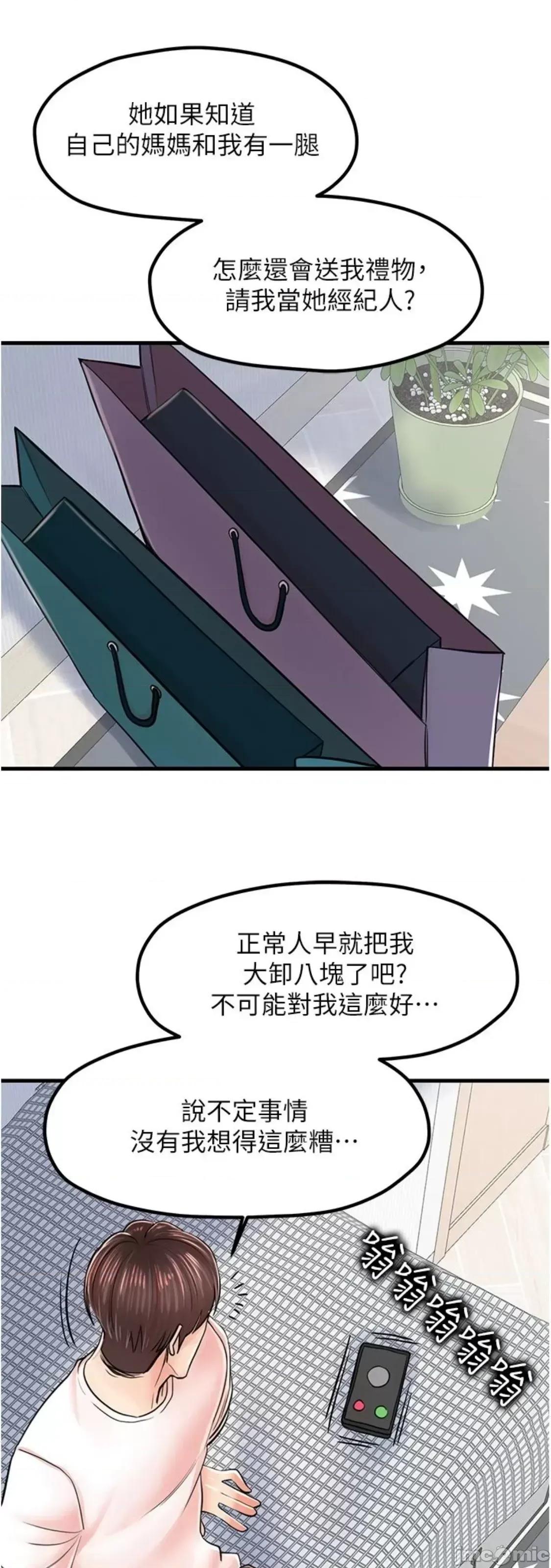 花店三母女 花店三母女 9 第67页