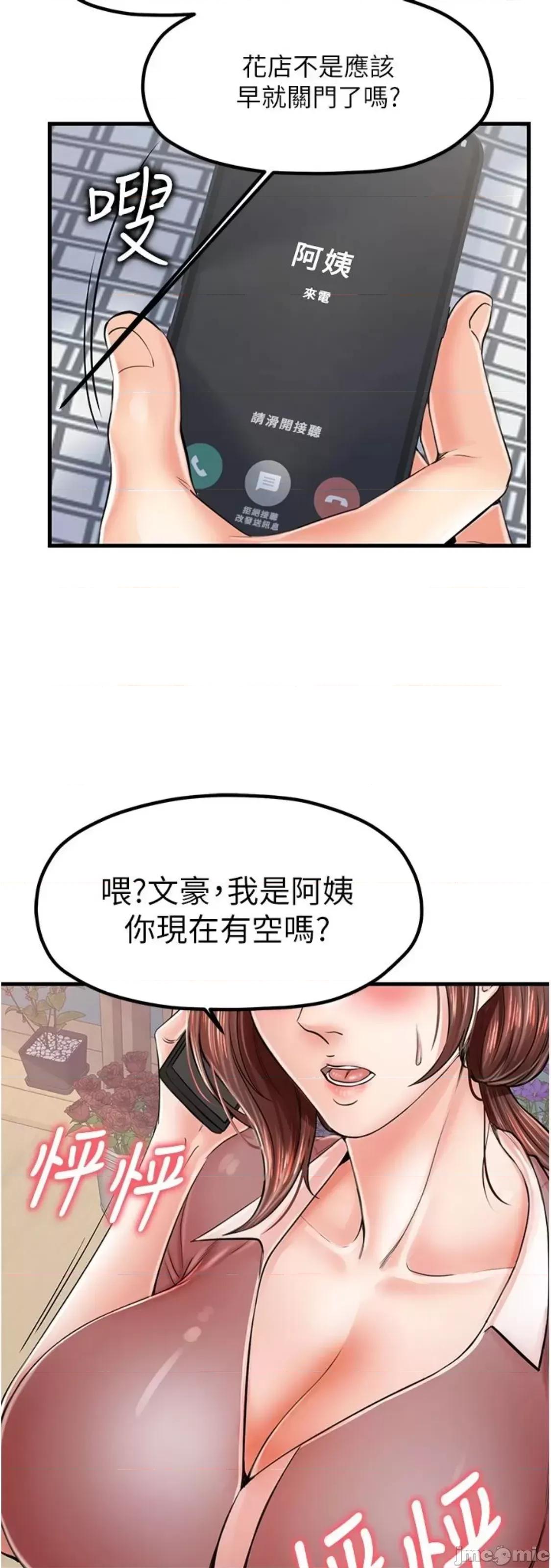 花店三母女 花店三母女 9 第69页