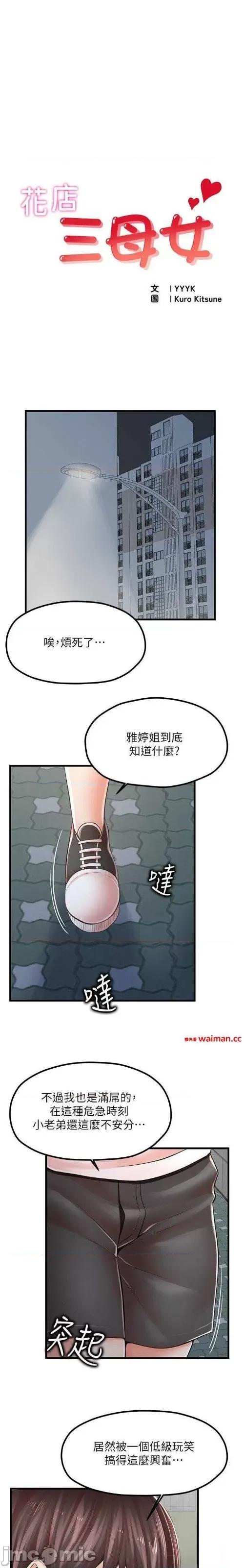 花店三母女 花店三母女 10 第1页