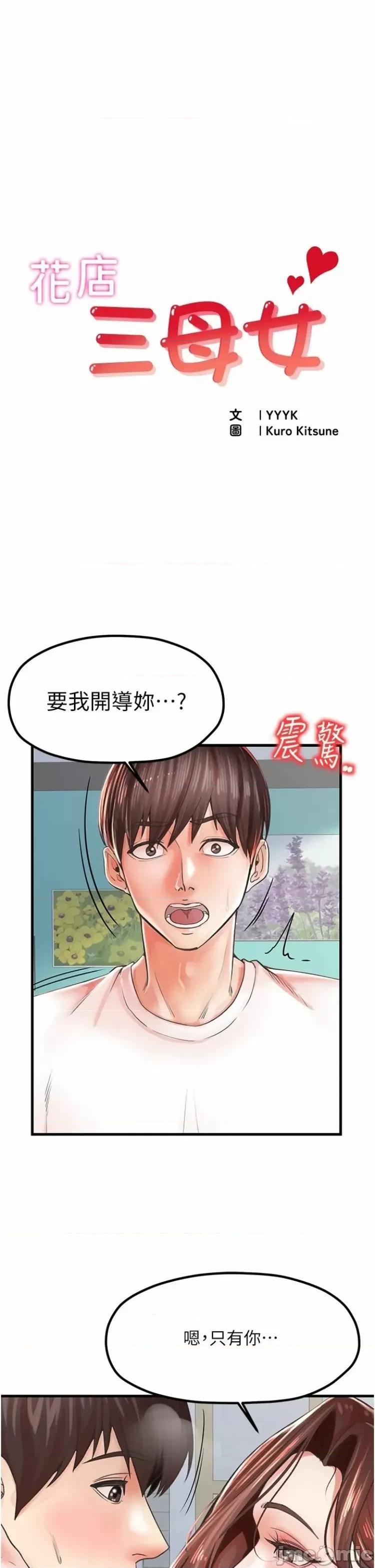 花店三母女 花店三母女 11 第1页