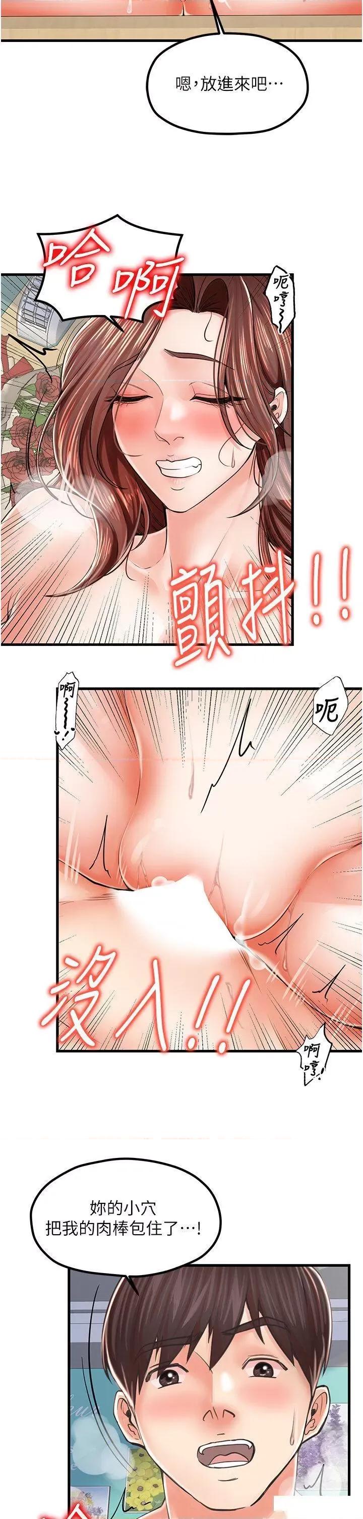 花店三母女 花店三母女第12话 再插深一点! 第2页